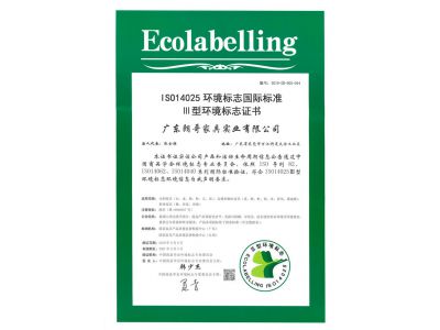 環(huán)境標志國際標準產(chǎn)品認證